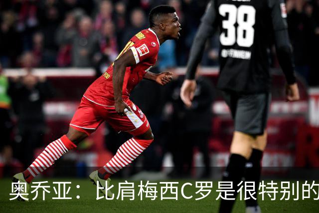奥乔亚：比肩梅西C罗是很特别的事 世界杯后100%退出